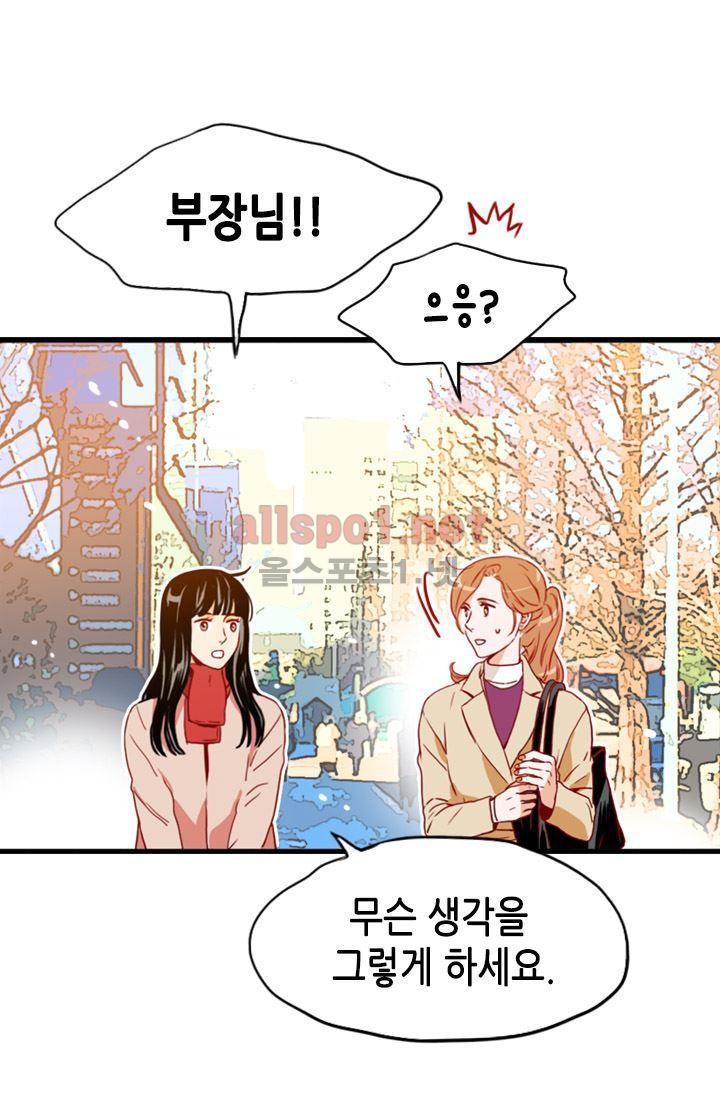 김 비서가 왜 그럴까 70화 style=