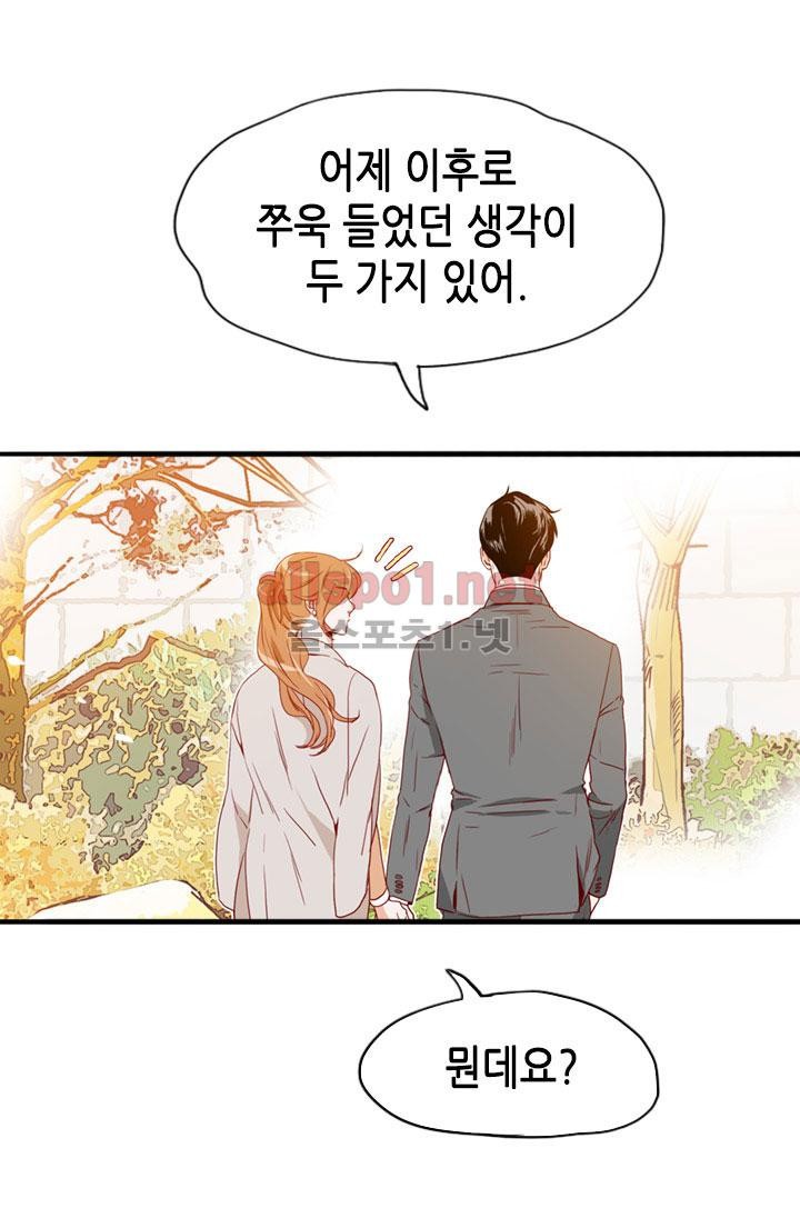 김 비서가 왜 그럴까 77화 style=