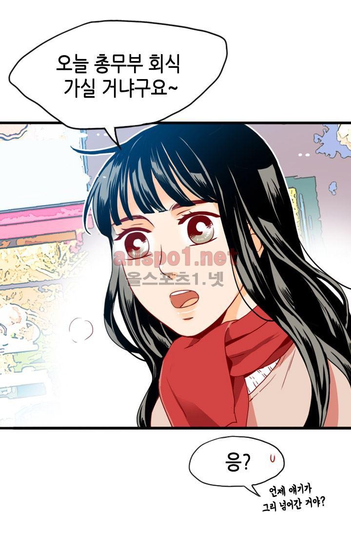 김 비서가 왜 그럴까 70화 style=