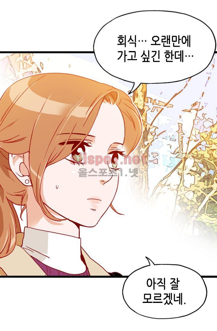 김 비서가 왜 그럴까 70화 style=