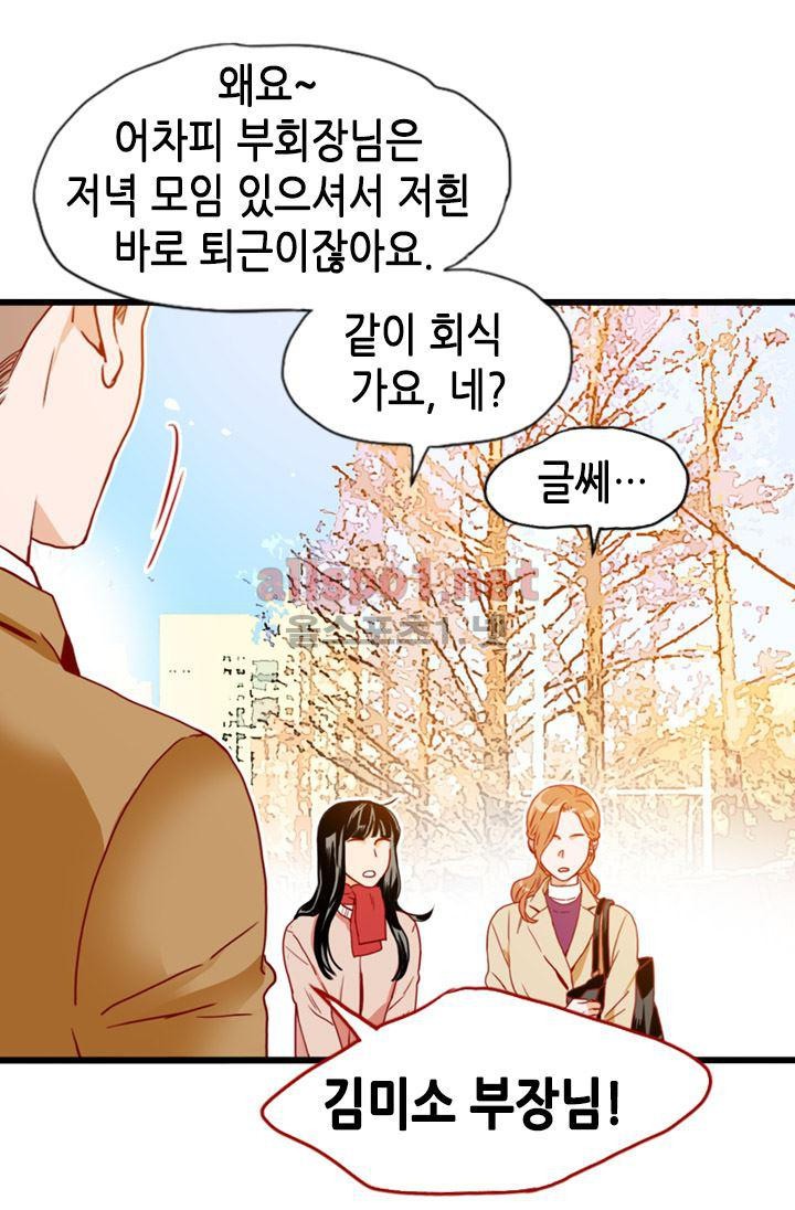 김 비서가 왜 그럴까 70화 style=