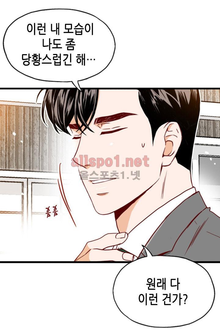 김 비서가 왜 그럴까 77화 style=
