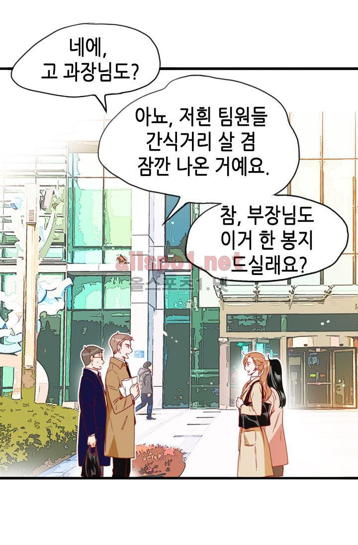 김 비서가 왜 그럴까 70화 style=