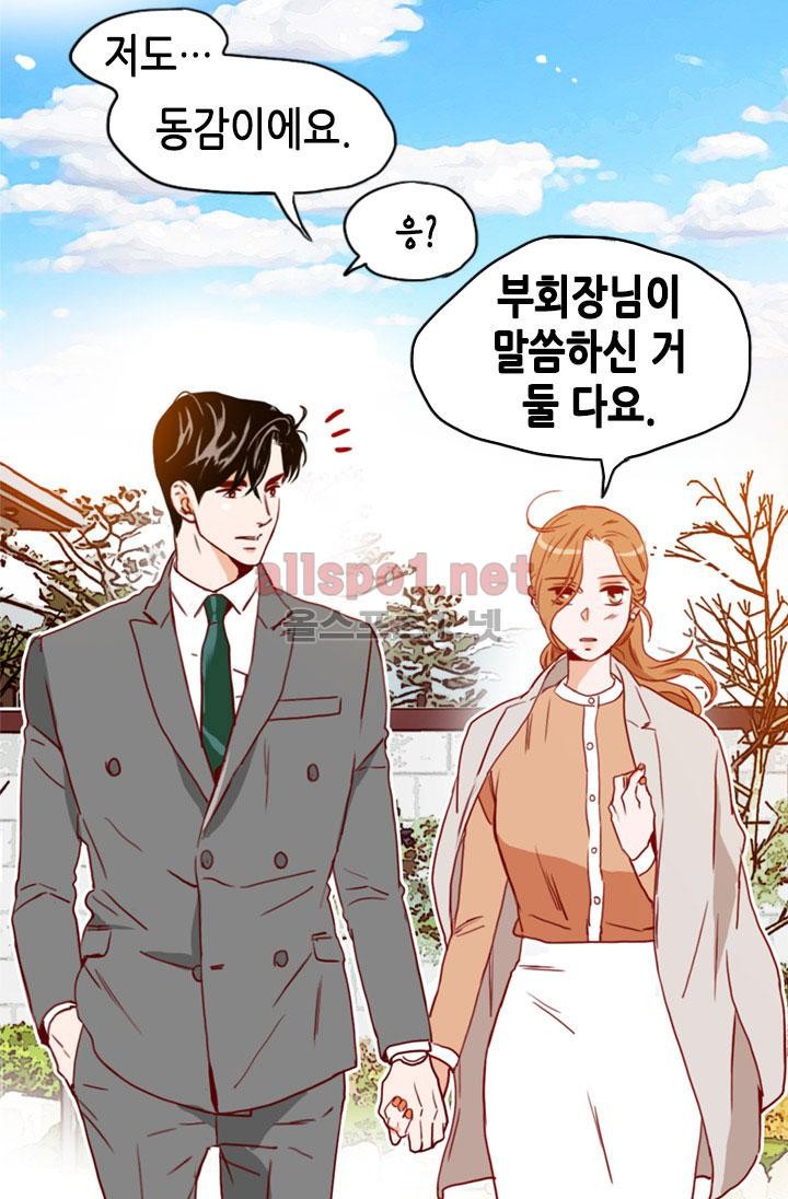 김 비서가 왜 그럴까 77화 style=