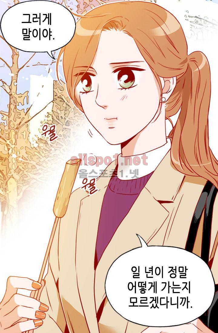 김 비서가 왜 그럴까 70화 style=