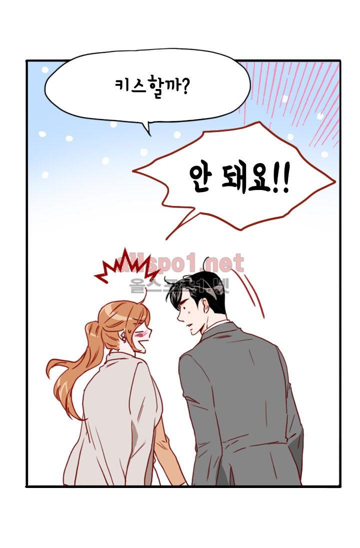 김 비서가 왜 그럴까 77화 style=