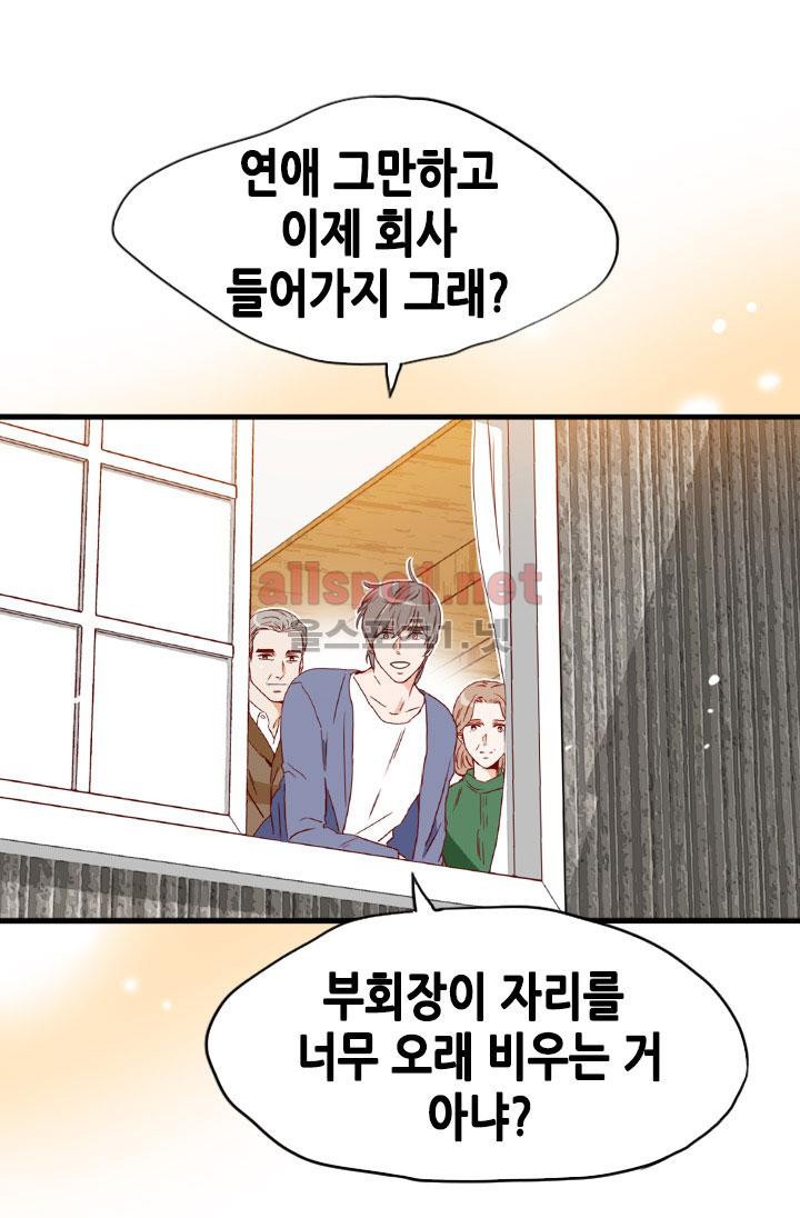 김 비서가 왜 그럴까 77화 style=