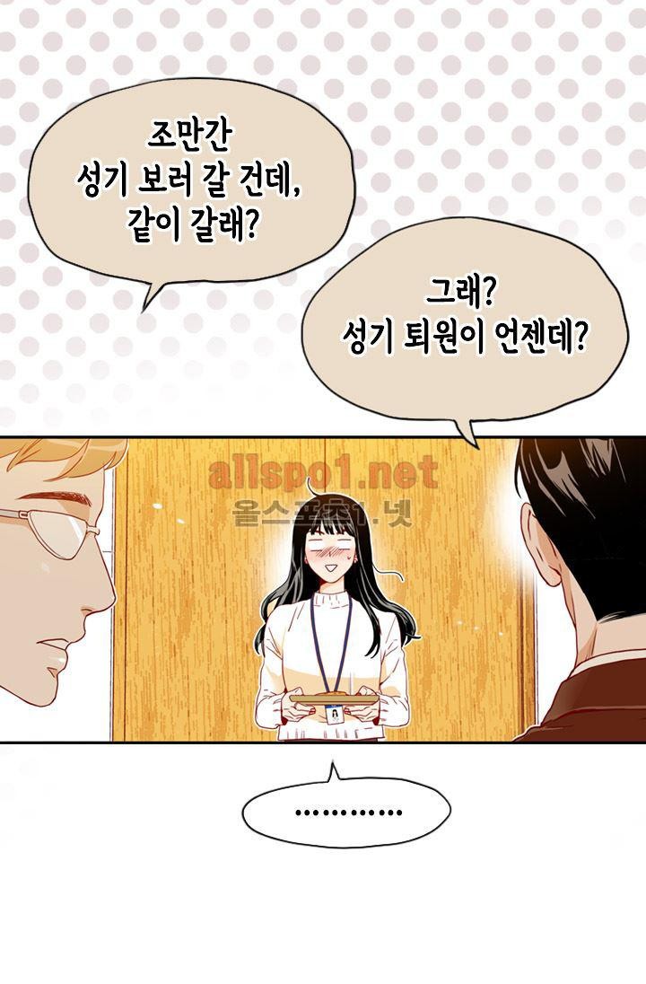 김 비서가 왜 그럴까 70화 style=