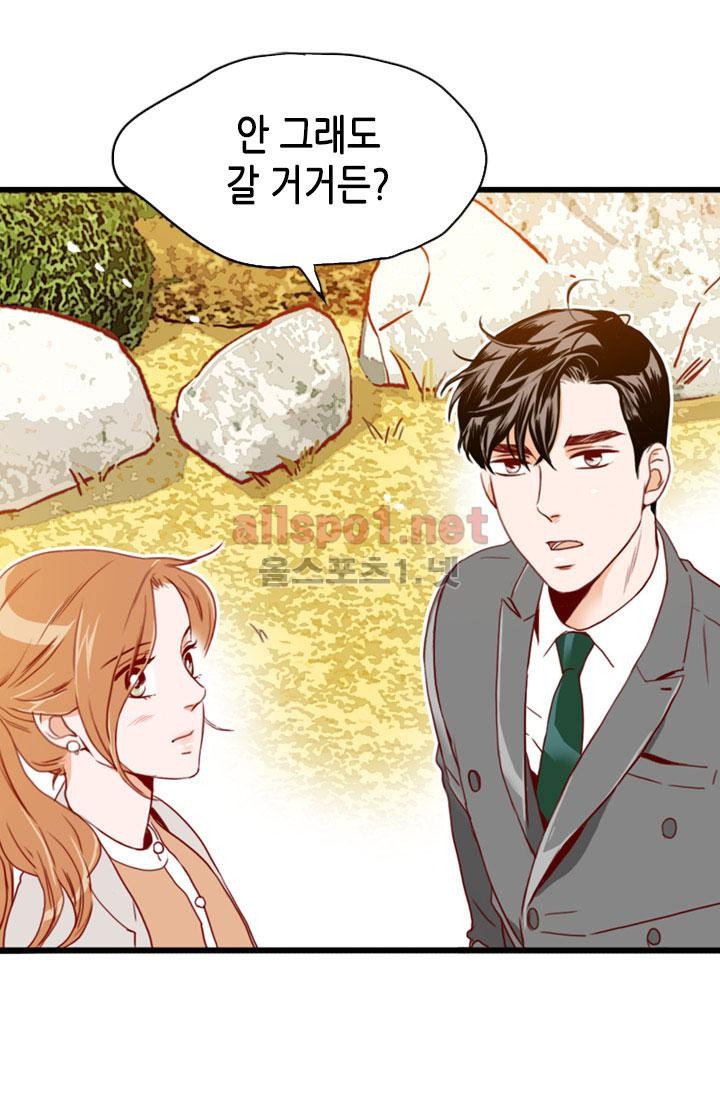 김 비서가 왜 그럴까 77화 style=