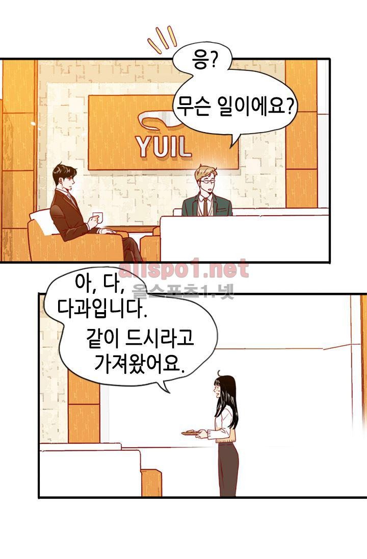 김 비서가 왜 그럴까 70화 style=