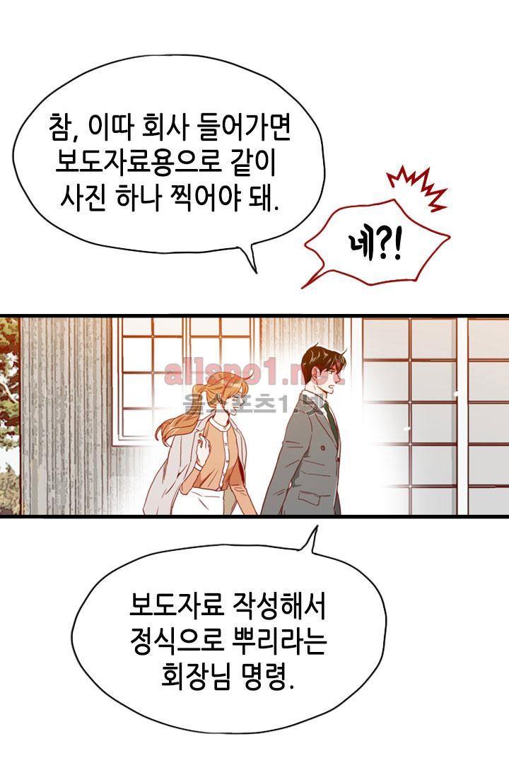 김 비서가 왜 그럴까 77화 style=