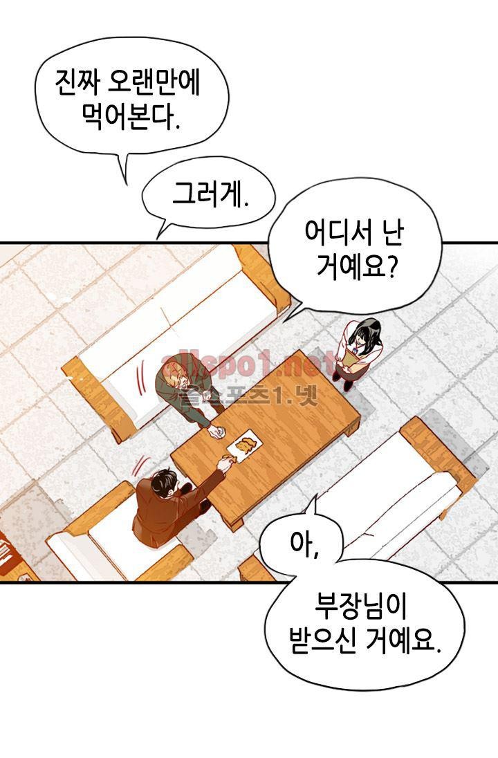 김 비서가 왜 그럴까 70화 style=