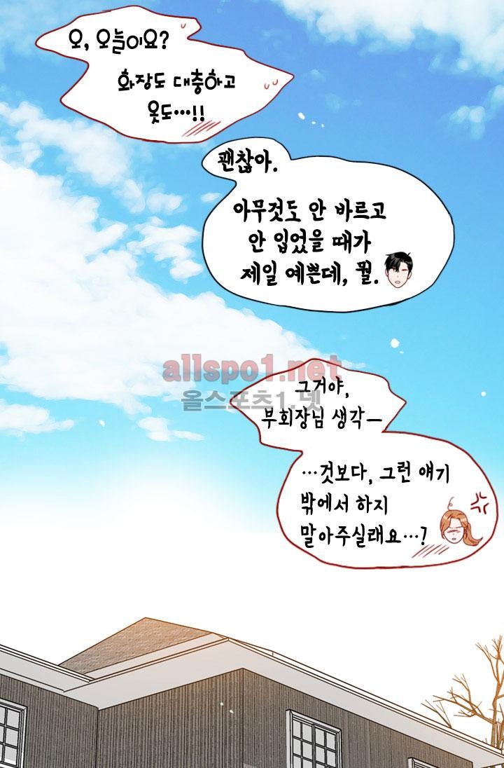 김 비서가 왜 그럴까 77화 style=