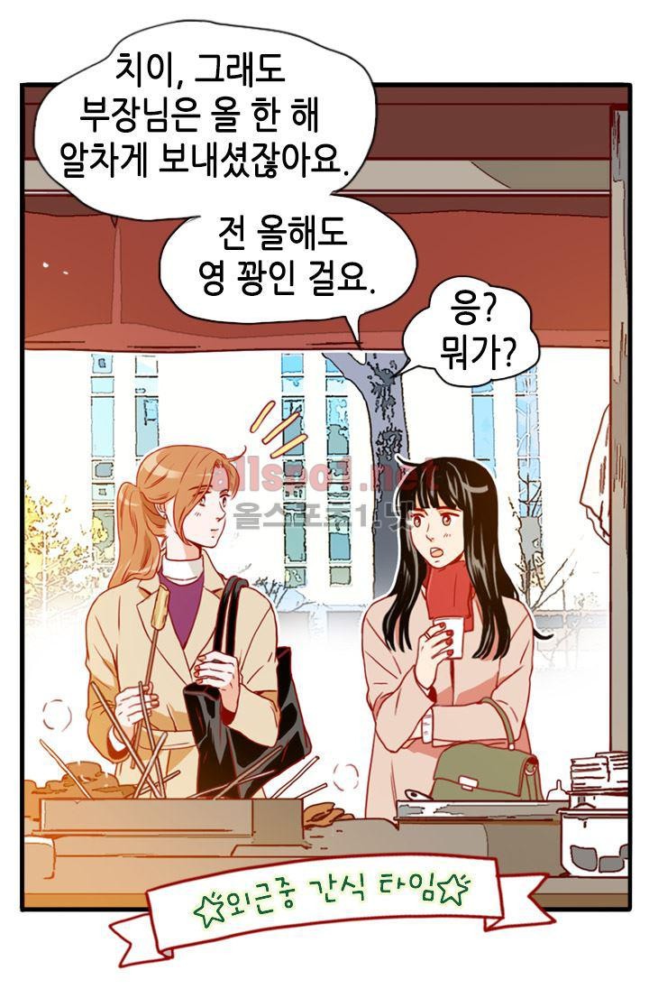 김 비서가 왜 그럴까 70화 style=