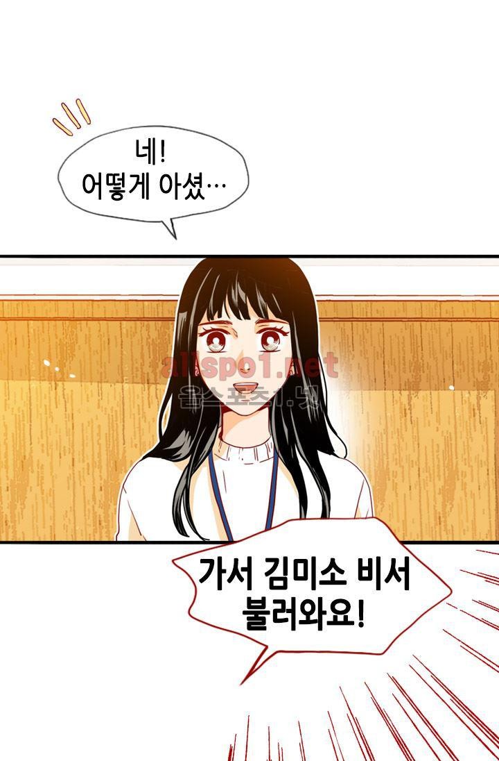 김 비서가 왜 그럴까 70화 style=
