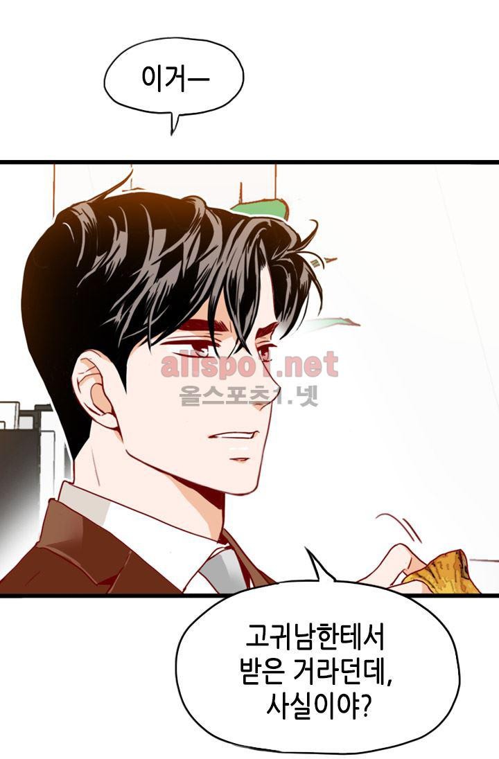 김 비서가 왜 그럴까 70화 style=