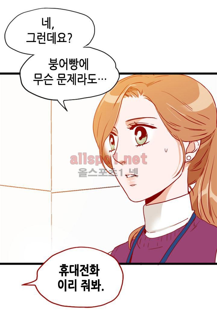 김 비서가 왜 그럴까 70화 style=