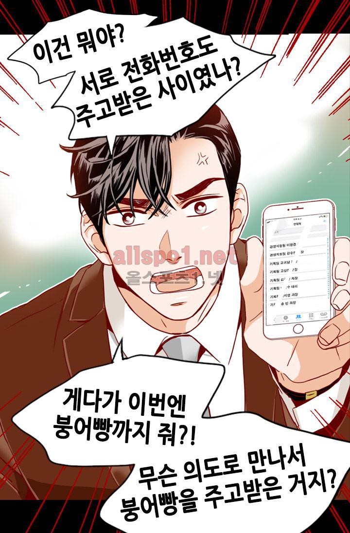 김 비서가 왜 그럴까 70화 style=