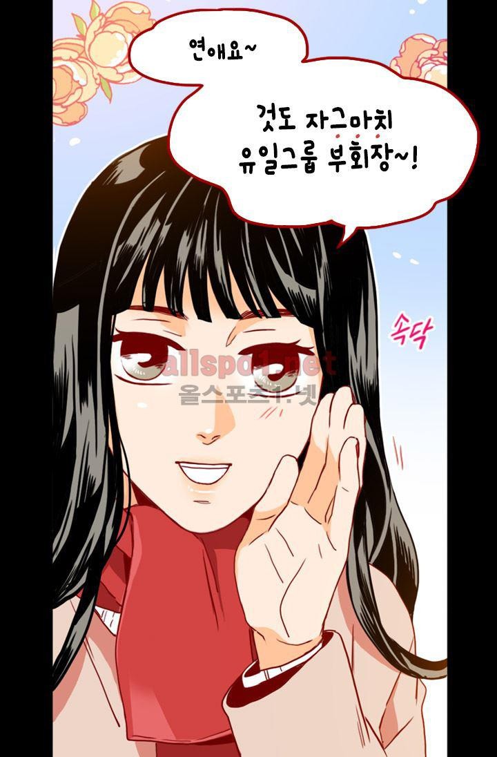 김 비서가 왜 그럴까 70화 style=