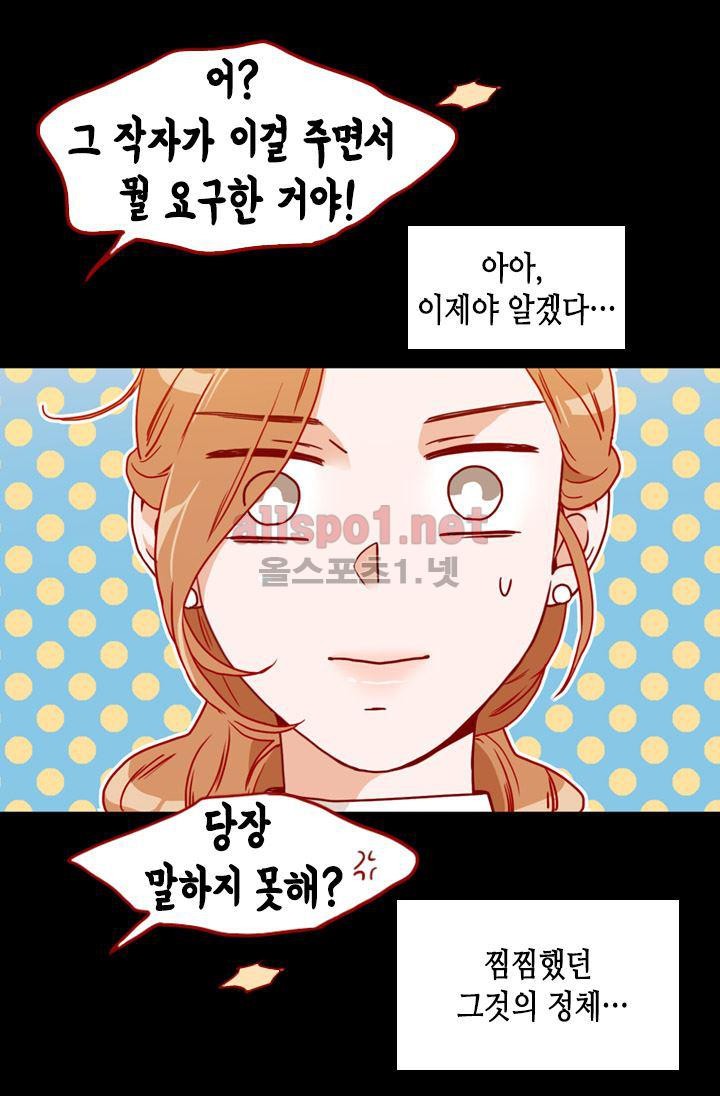 김 비서가 왜 그럴까 70화 style=