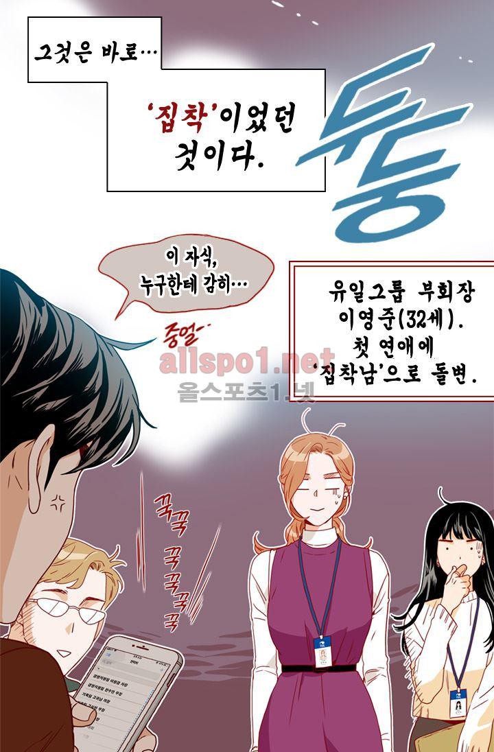 김 비서가 왜 그럴까 70화 style=