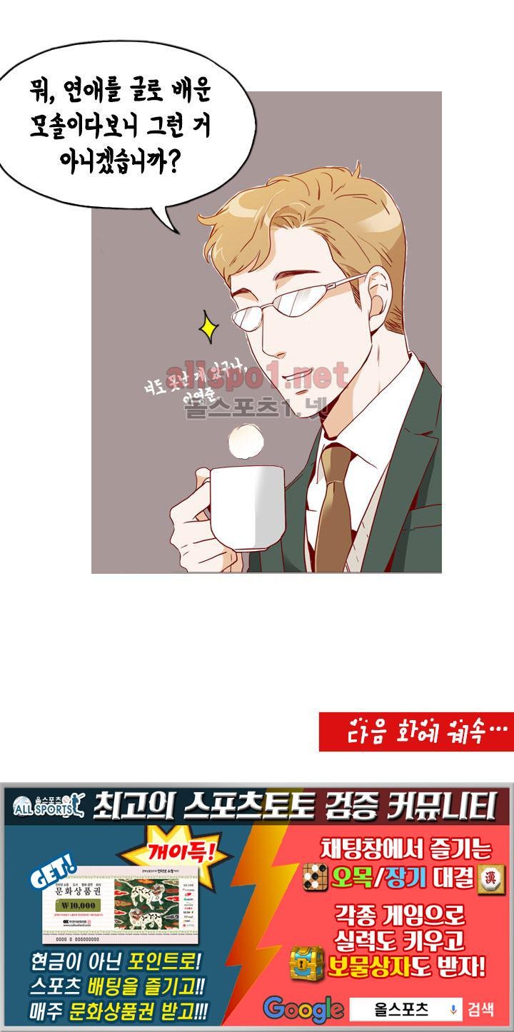 김 비서가 왜 그럴까 70화 style=