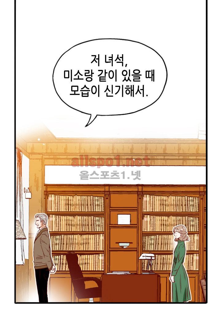 김 비서가 왜 그럴까 77화 style=