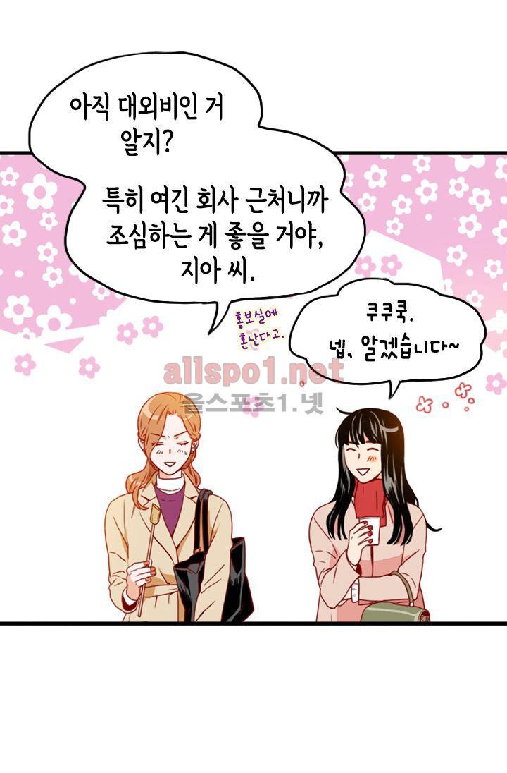 김 비서가 왜 그럴까 70화 style=