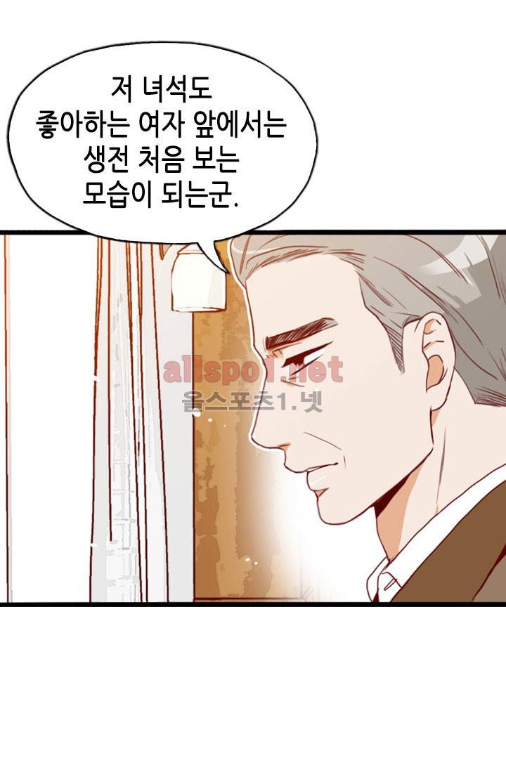 김 비서가 왜 그럴까 77화 style=