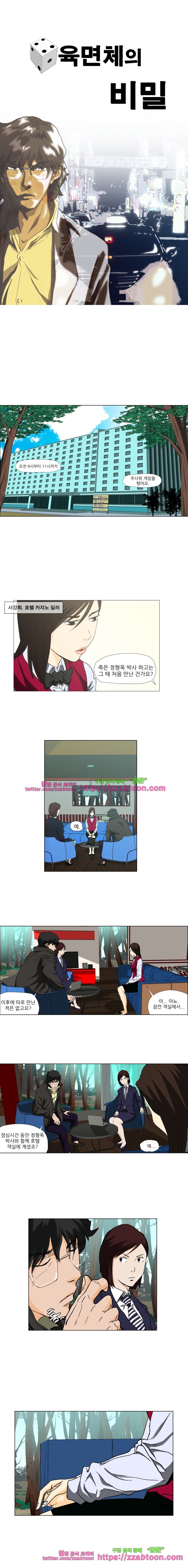 정육면체의 비밀-2화 style=