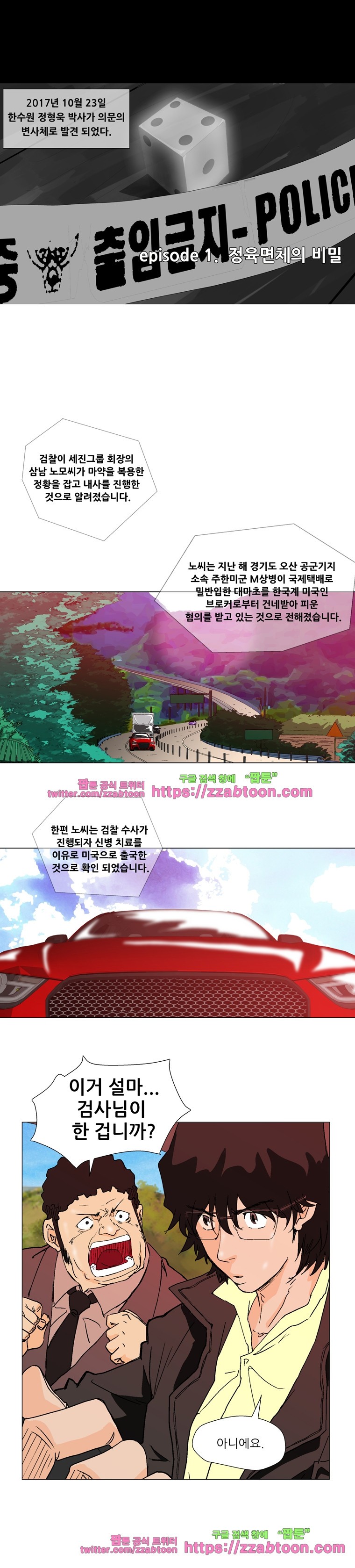 정육면체의 비밀-2화 style=