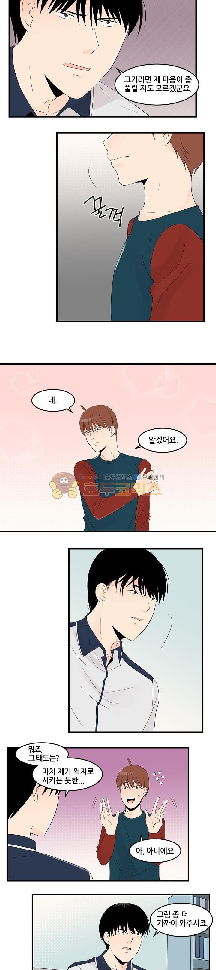 몸으로 쓰는 BL 23화 style=