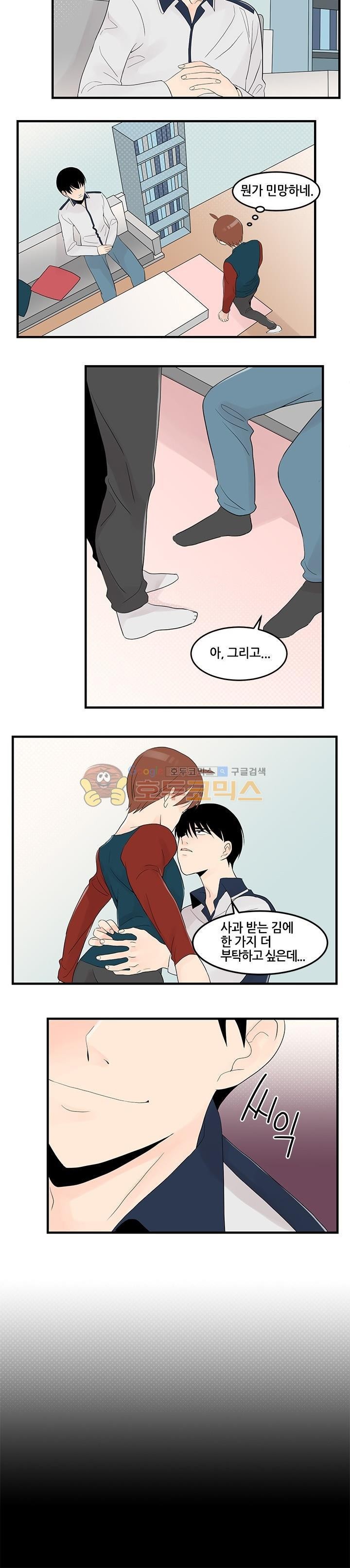 몸으로 쓰는 BL 23화 style=