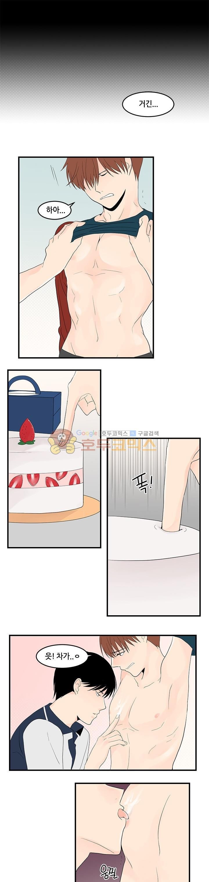 몸으로 쓰는 BL 23화 style=