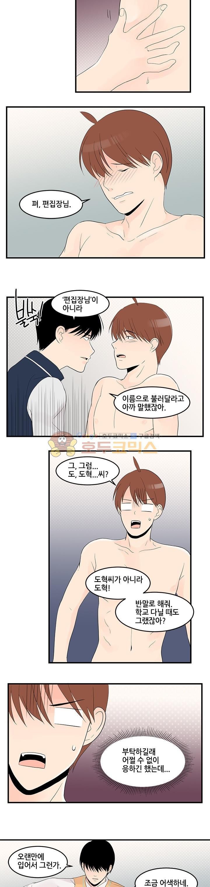 몸으로 쓰는 BL 23화 style=
