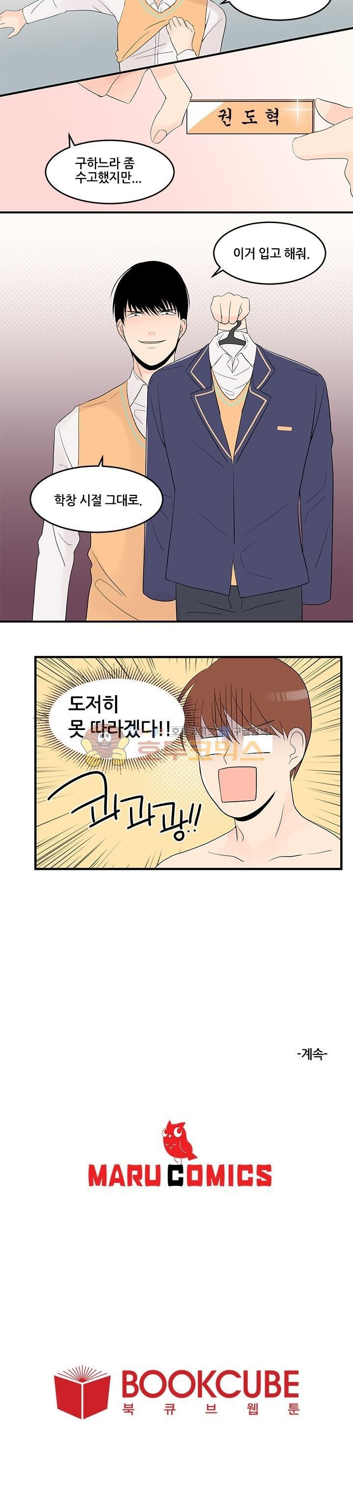 몸으로 쓰는 BL 23화 style=