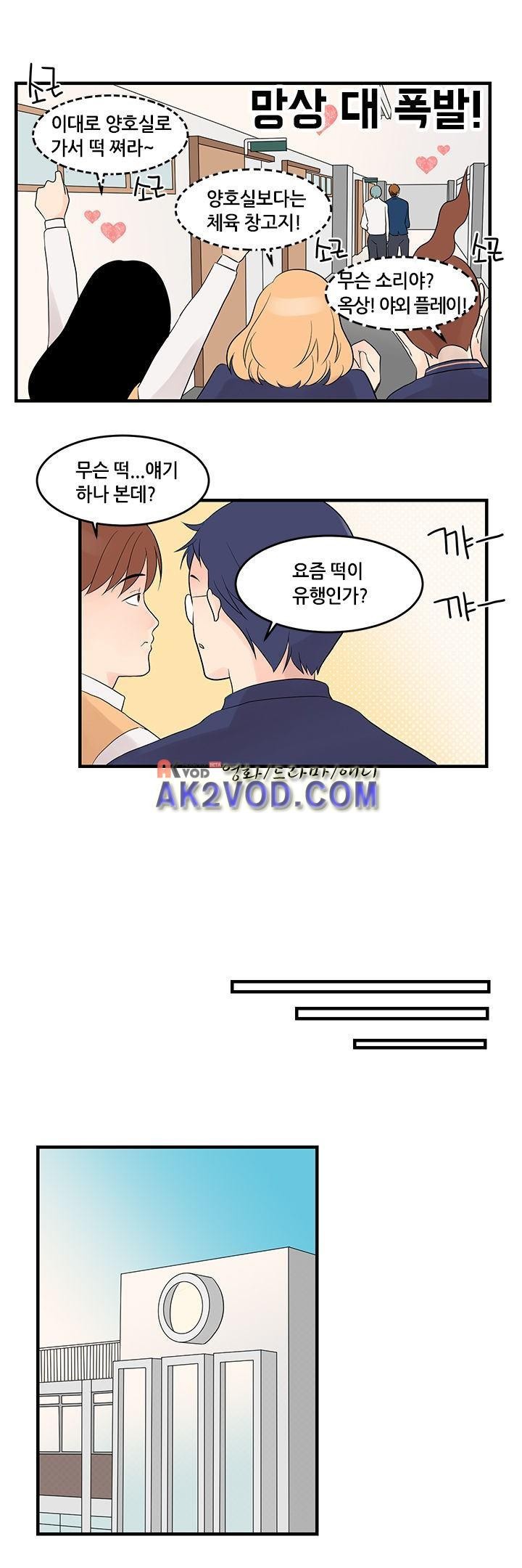 몸으로 쓰는 BL 18화 style=