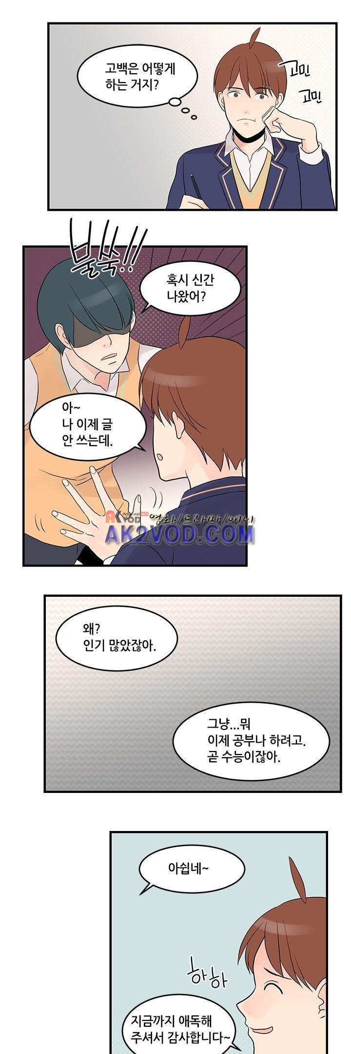 몸으로 쓰는 BL 18화 style=