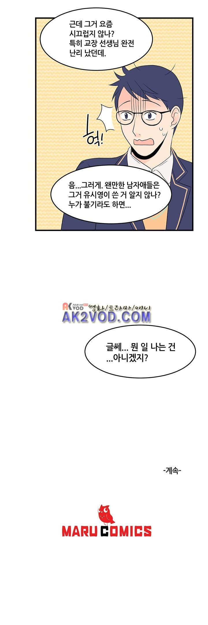 몸으로 쓰는 BL 18화 style=