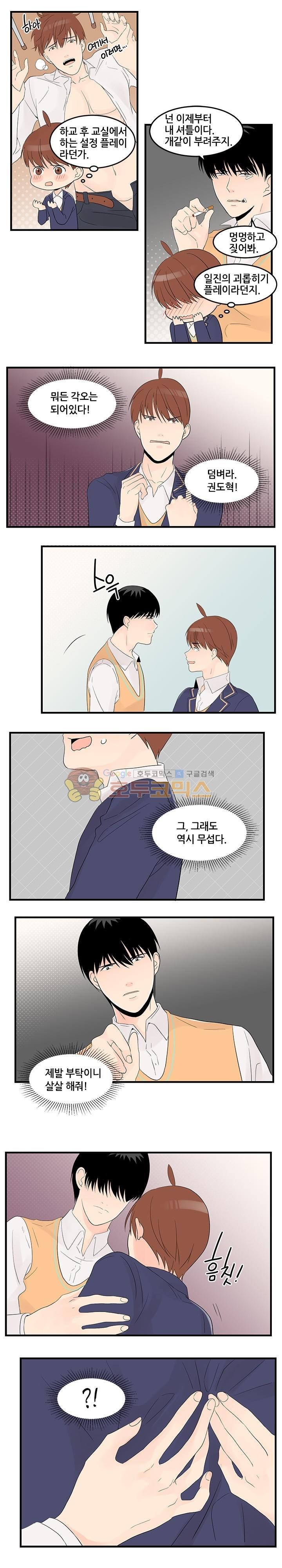 몸으로 쓰는 BL 24화 style=