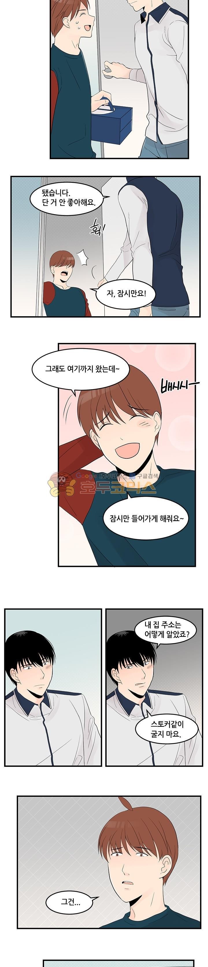 몸으로 쓰는 BL 23화 style=