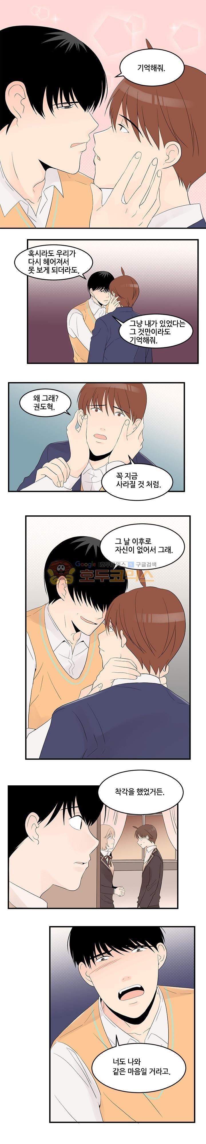 몸으로 쓰는 BL 24화 style=