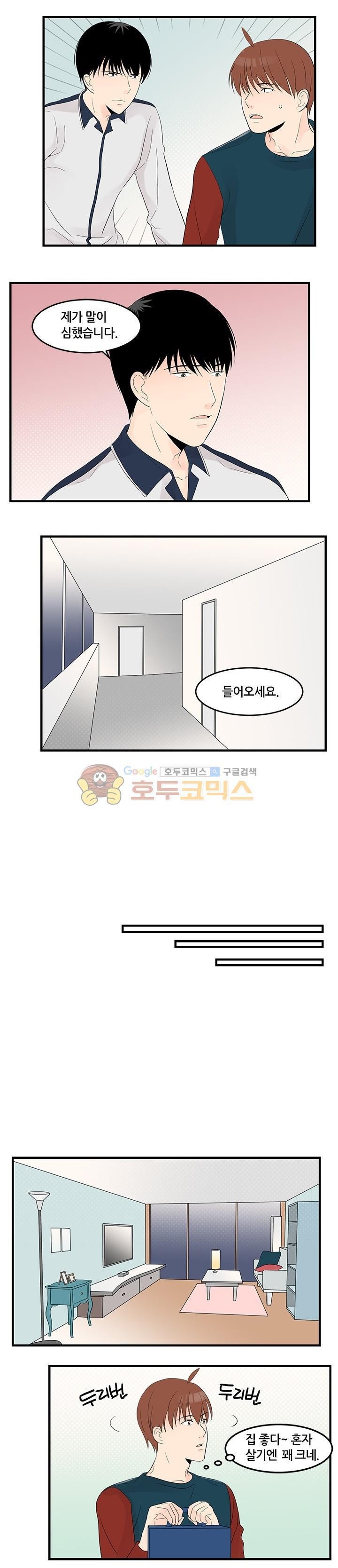 몸으로 쓰는 BL 23화 style=