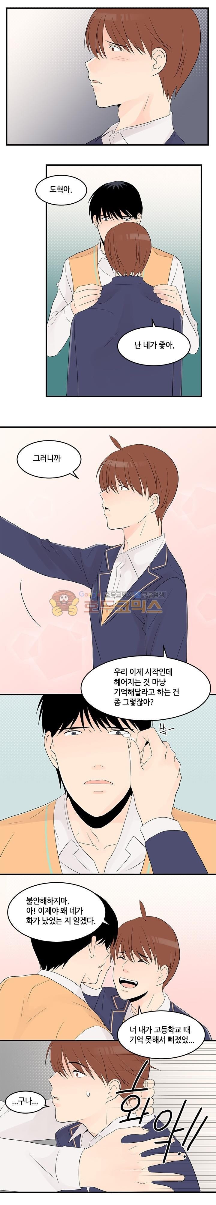 몸으로 쓰는 BL 24화 style=