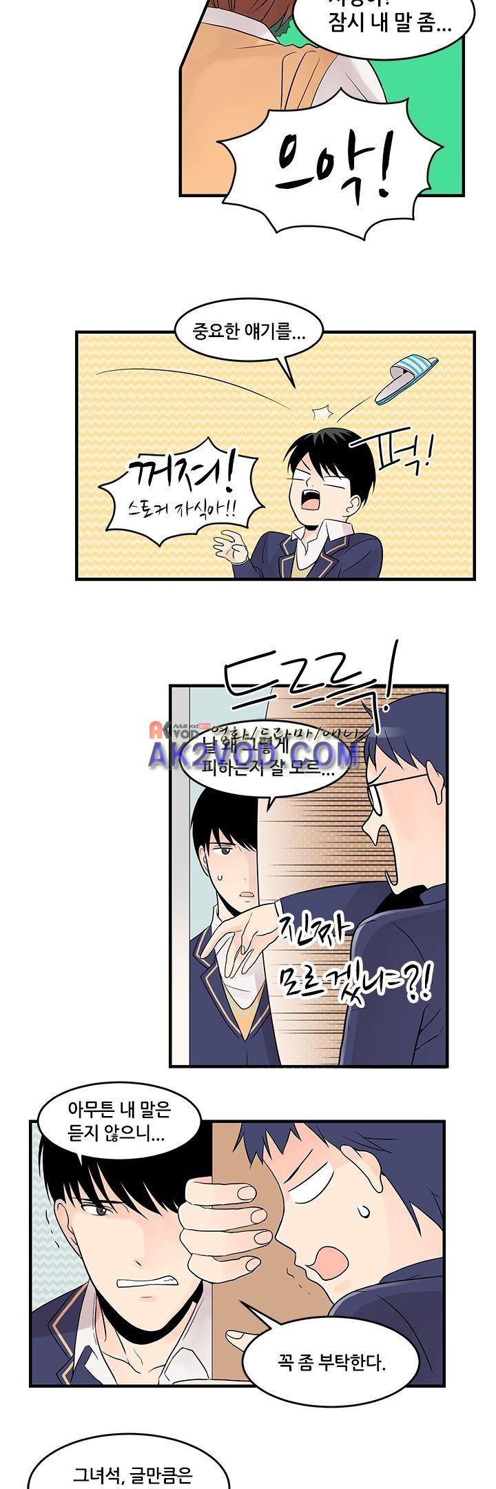 몸으로 쓰는 BL 18화 style=