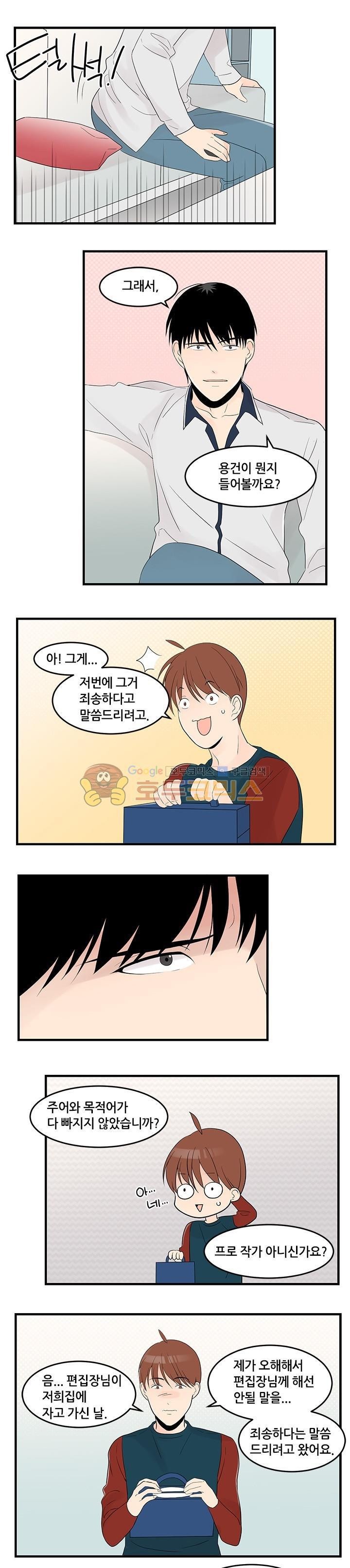 몸으로 쓰는 BL 23화 style=