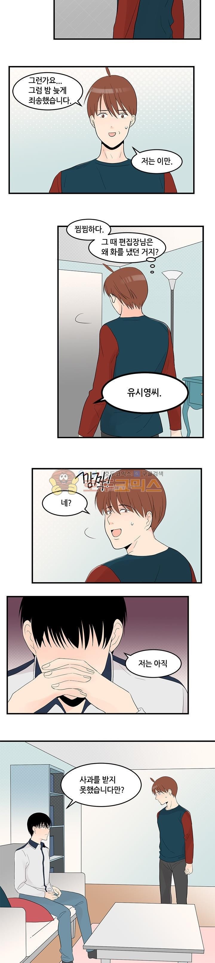 몸으로 쓰는 BL 23화 style=