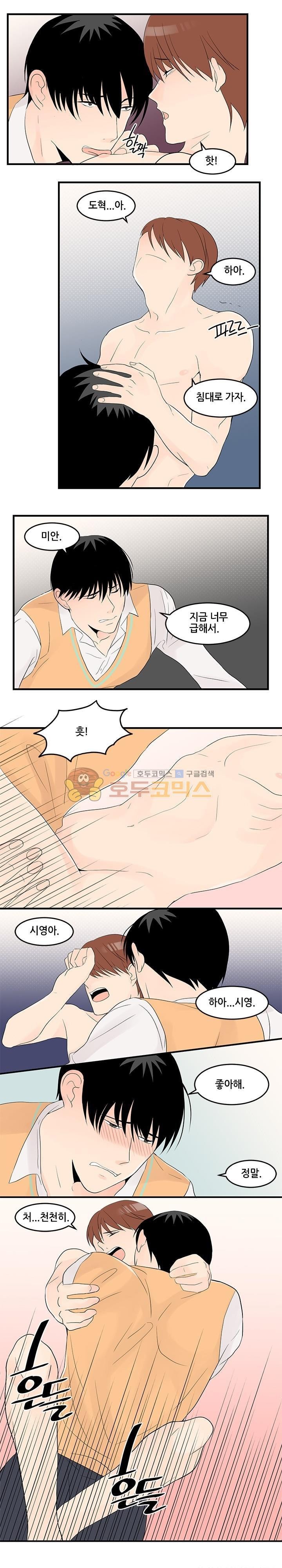 몸으로 쓰는 BL 24화 style=