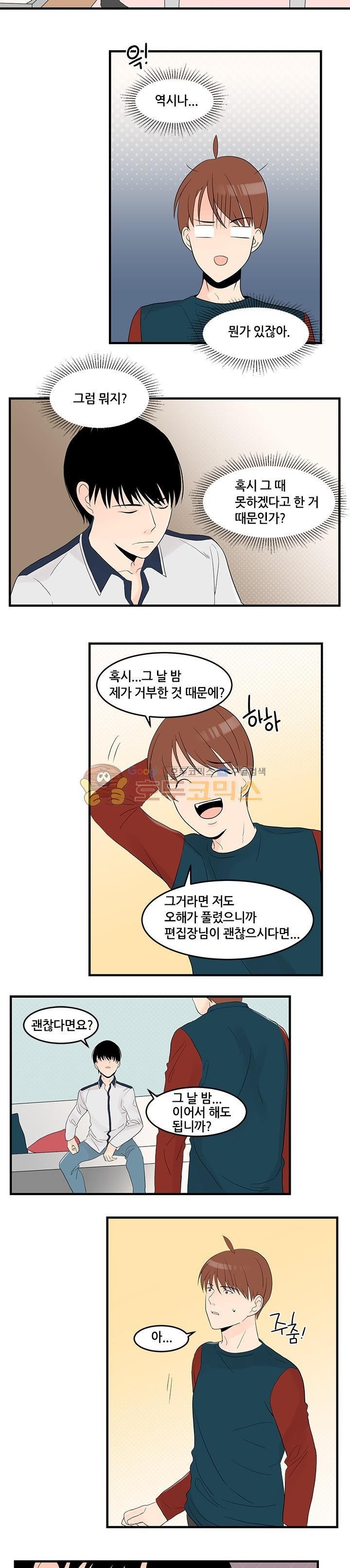 몸으로 쓰는 BL 23화 style=