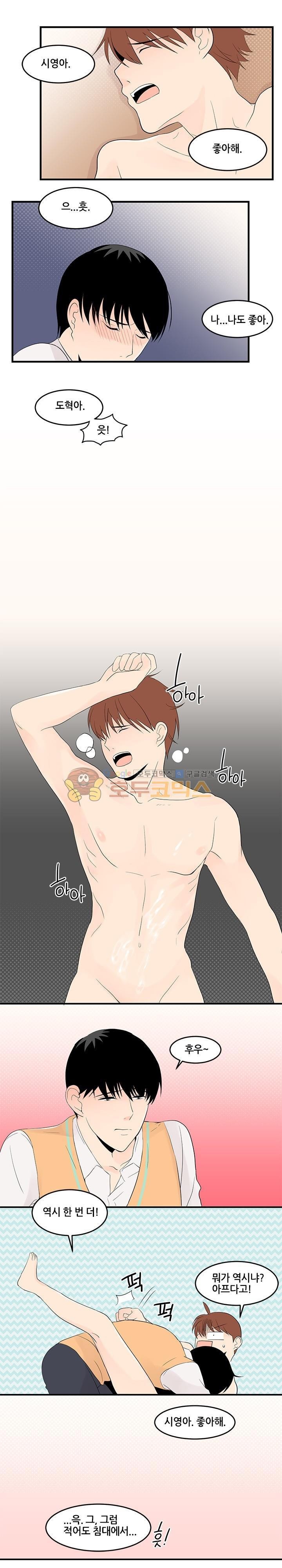 몸으로 쓰는 BL 24화 style=